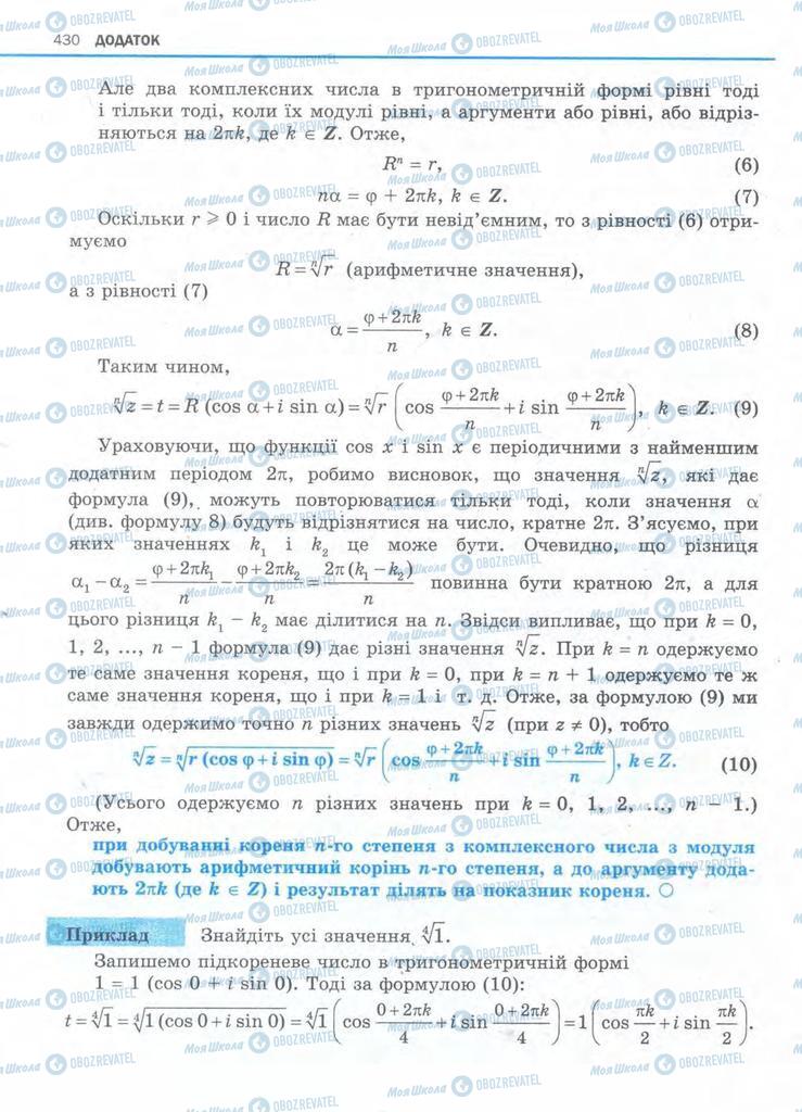 Учебники Алгебра 11 класс страница 430