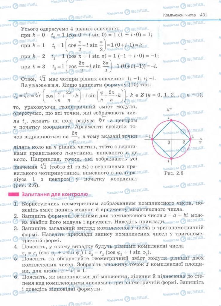 Підручники Алгебра 11 клас сторінка 431
