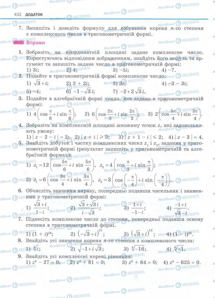 Підручники Алгебра 11 клас сторінка 432