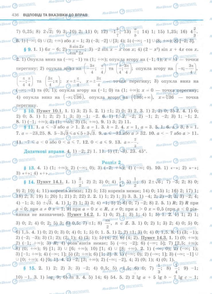 Підручники Алгебра 11 клас сторінка 436