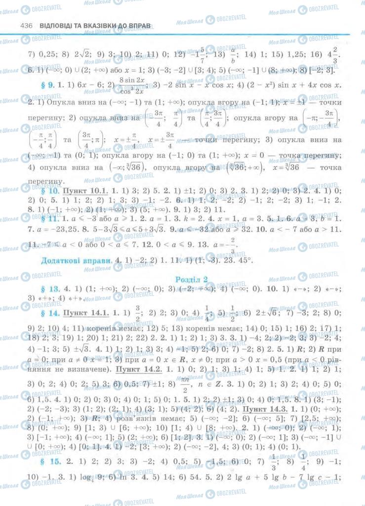 Учебники Алгебра 11 класс страница 436