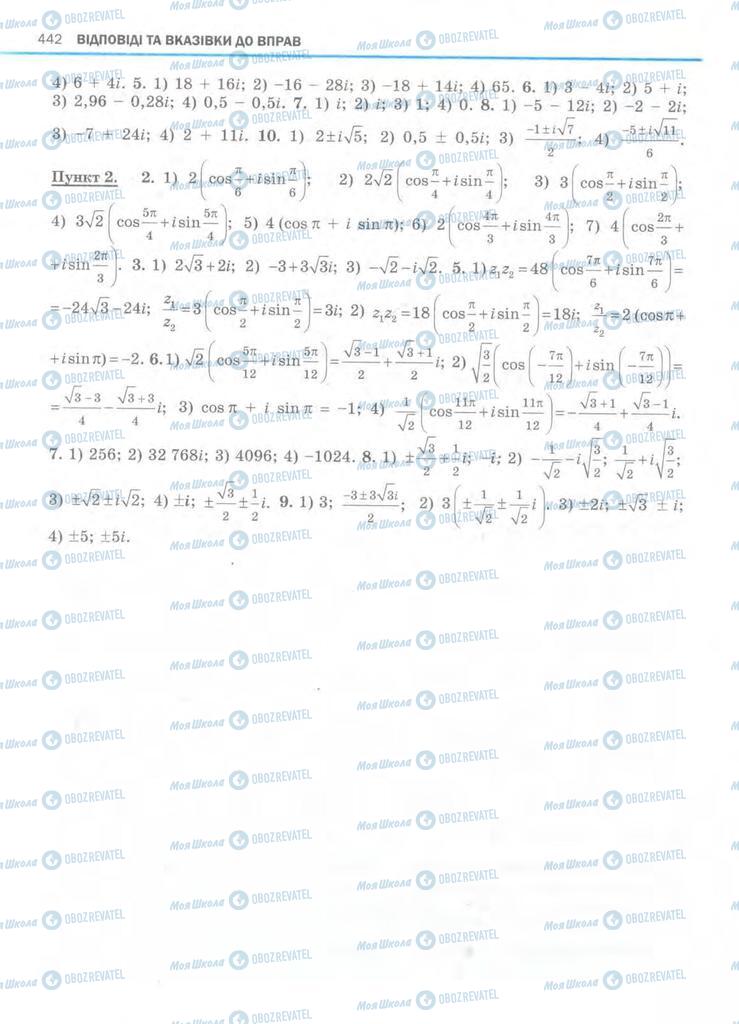 Підручники Алгебра 11 клас сторінка 442