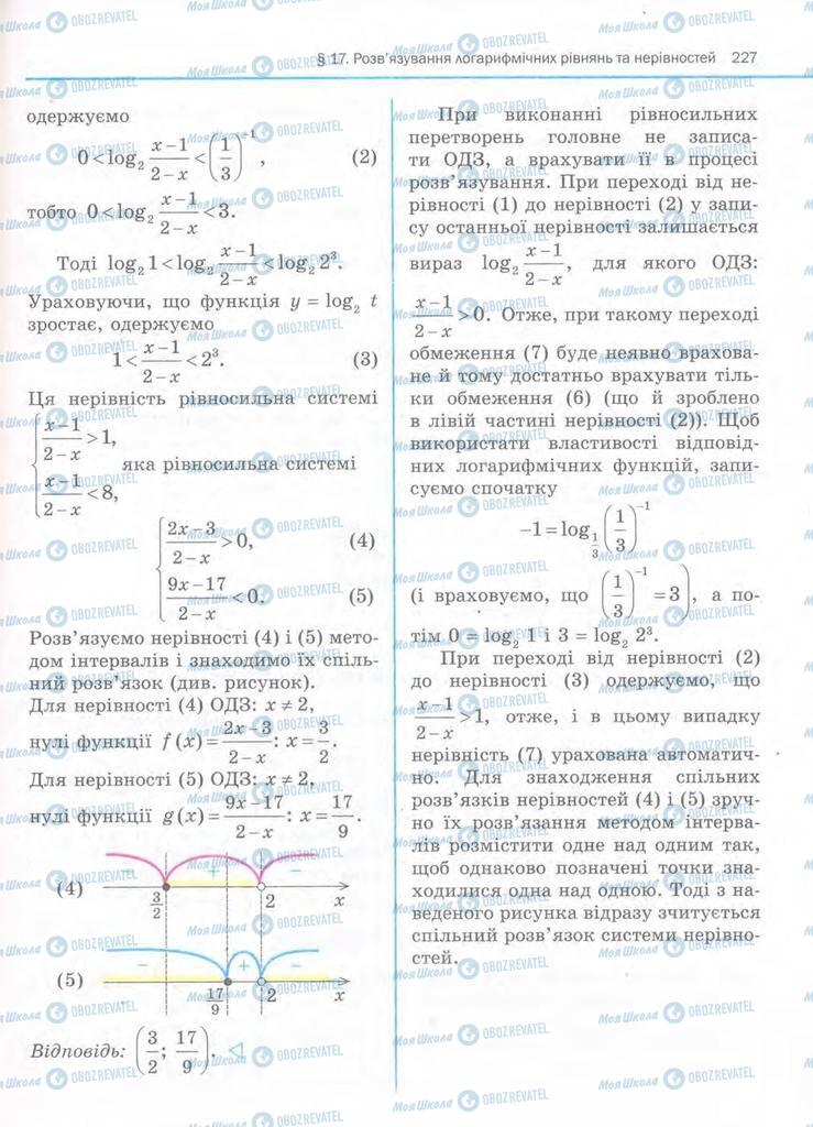 Підручники Алгебра 11 клас сторінка 227