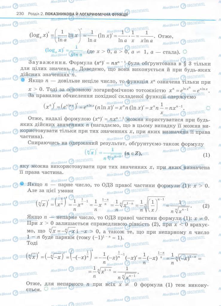 Підручники Алгебра 11 клас сторінка 230