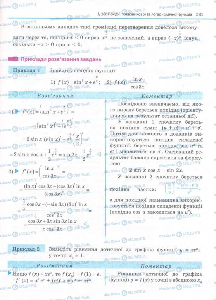 Підручники Алгебра 11 клас сторінка 231