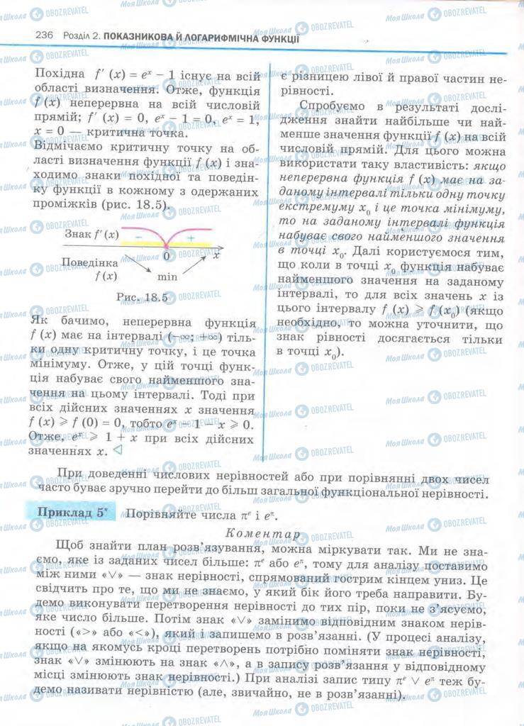 Учебники Алгебра 11 класс страница 236
