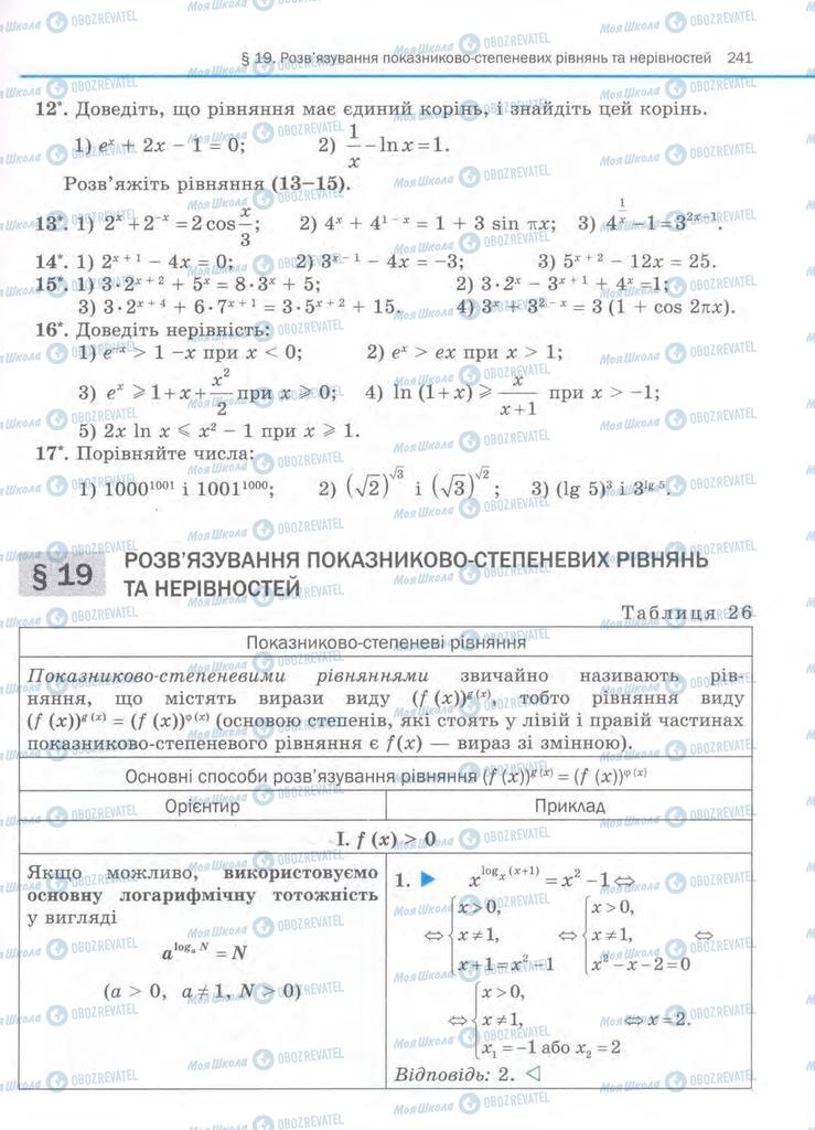 Підручники Алгебра 11 клас сторінка 241