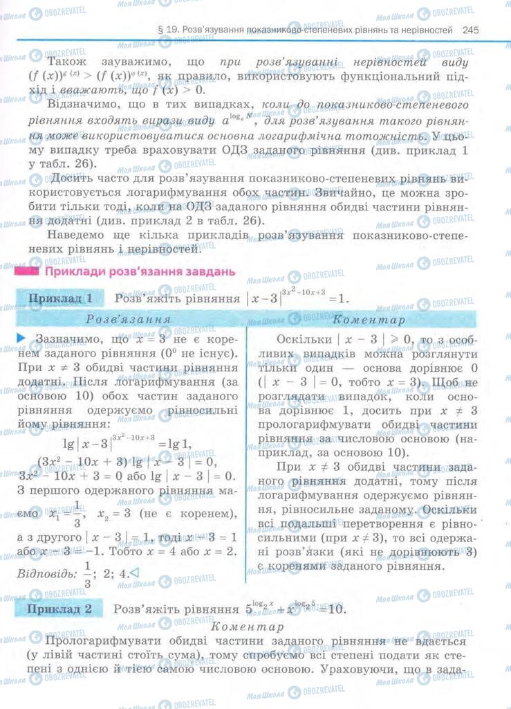 Підручники Алгебра 11 клас сторінка 245