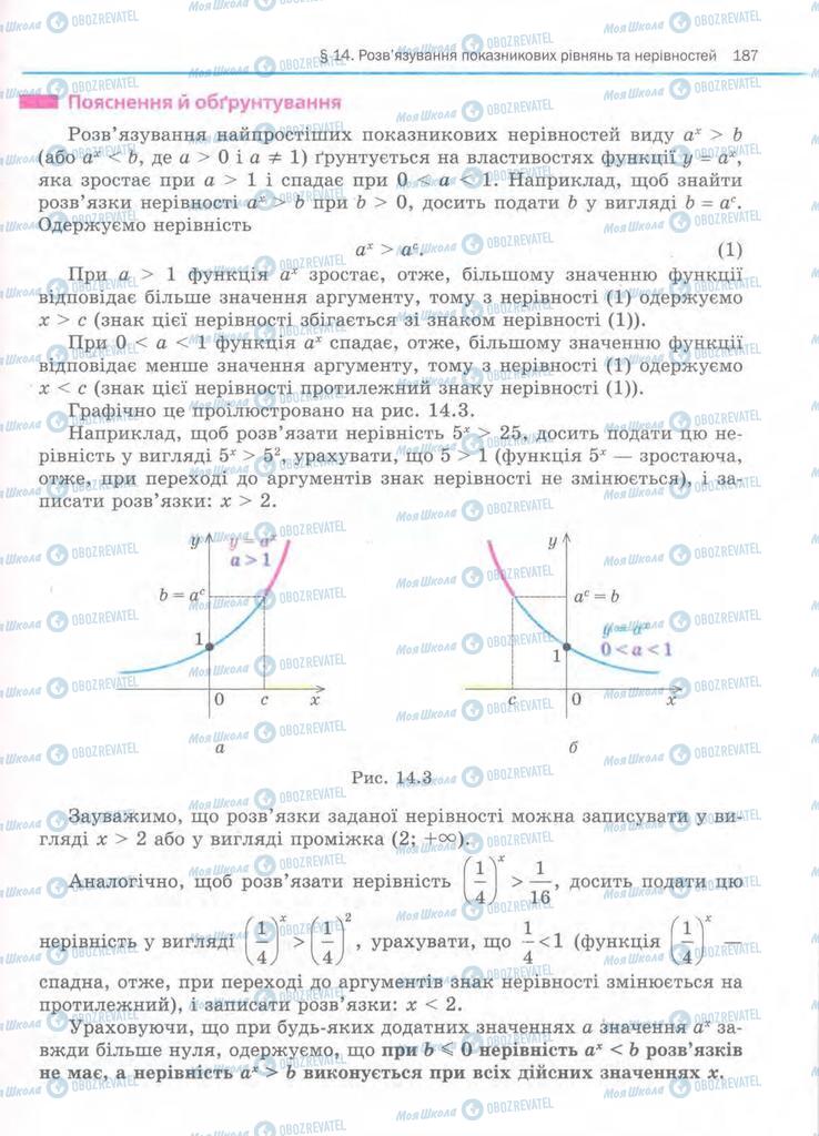 Підручники Алгебра 11 клас сторінка 187