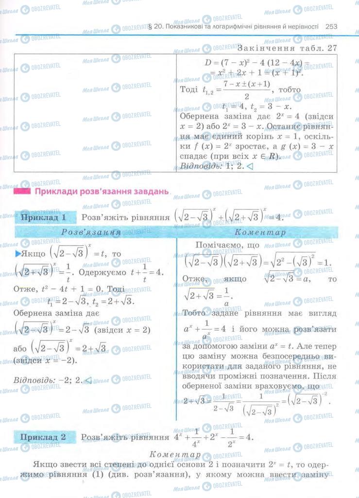 Підручники Алгебра 11 клас сторінка 253