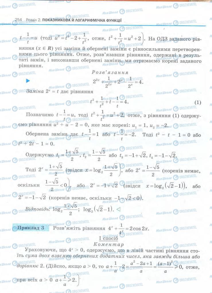 Підручники Алгебра 11 клас сторінка 254
