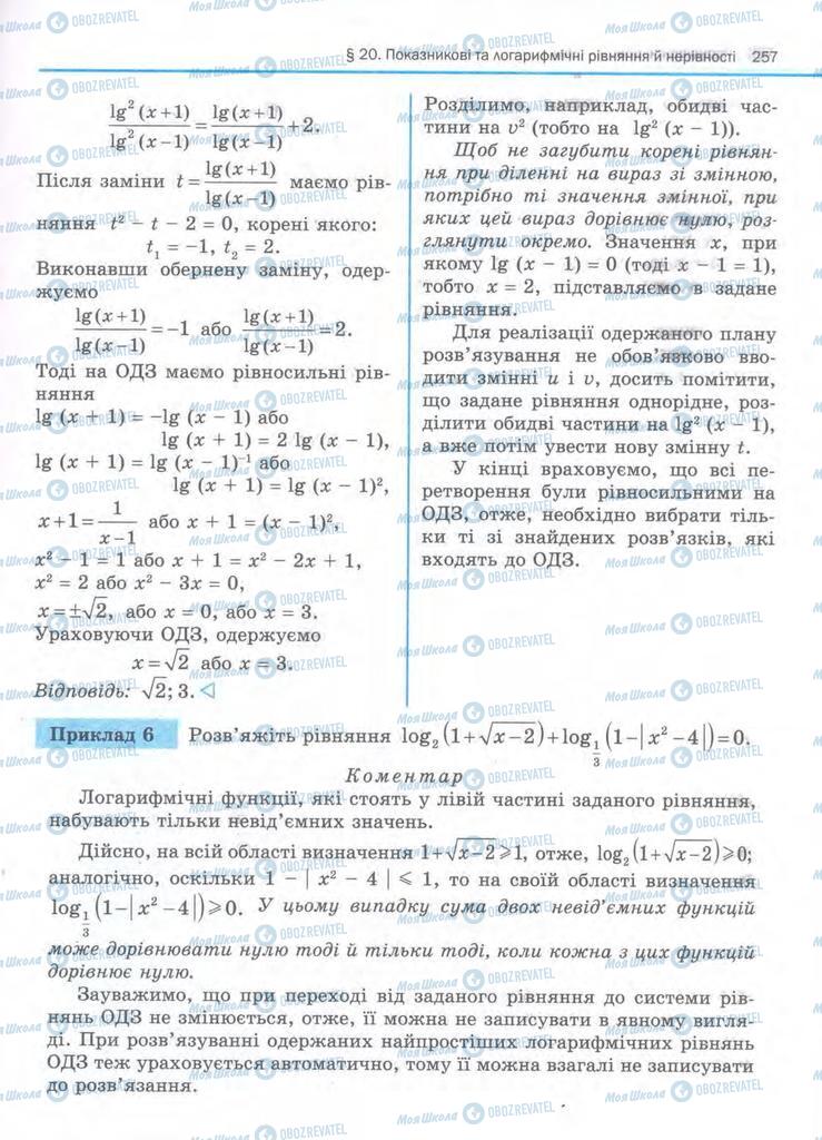 Підручники Алгебра 11 клас сторінка 257