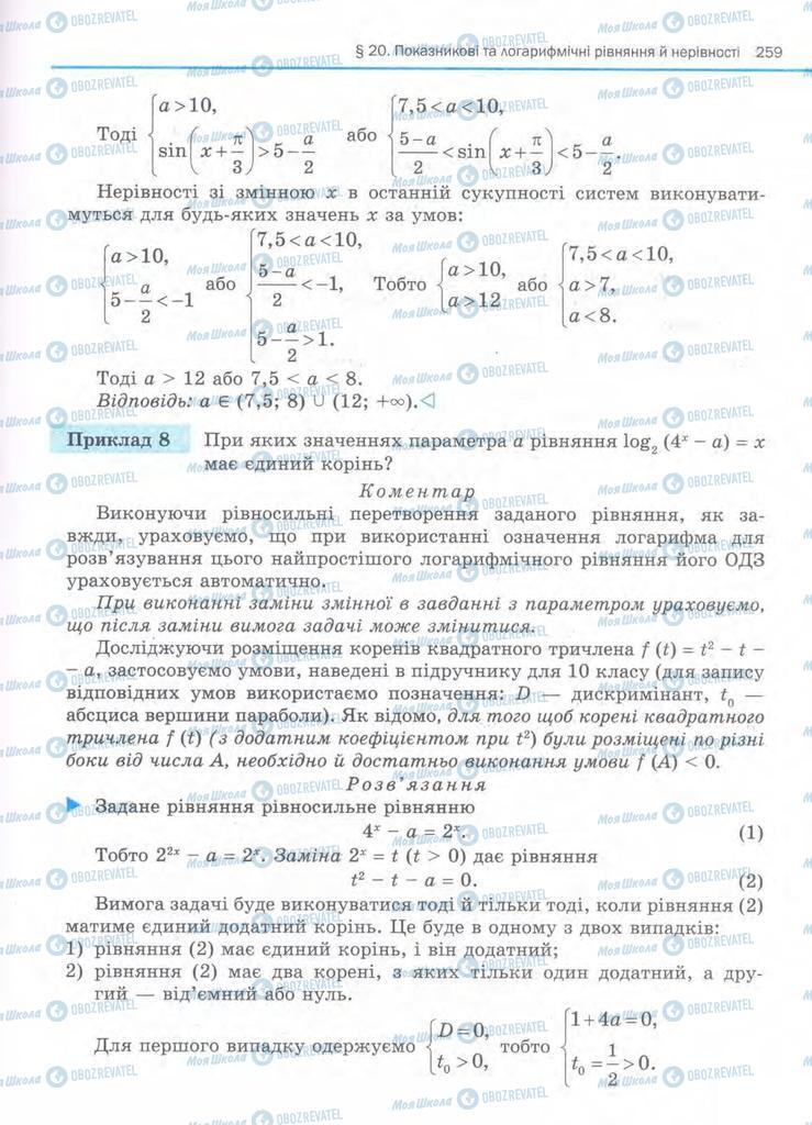 Учебники Алгебра 11 класс страница 259