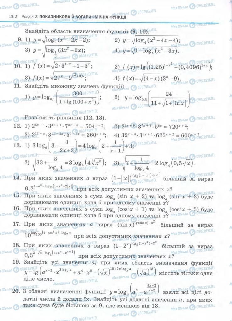 Учебники Алгебра 11 класс страница 262