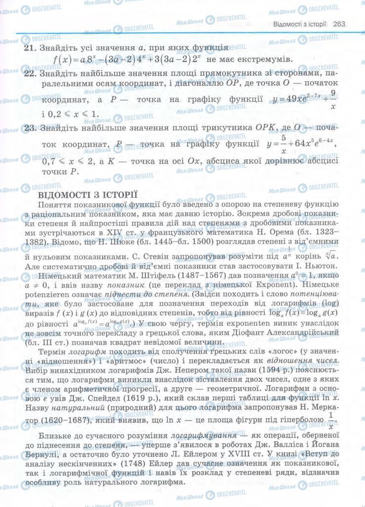 Підручники Алгебра 11 клас сторінка 263