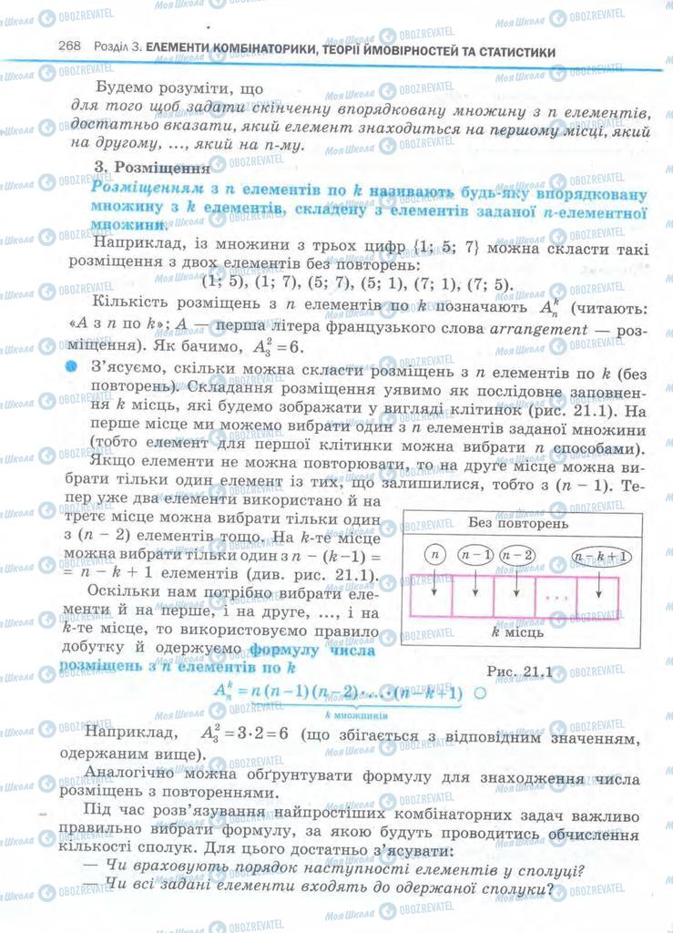 Підручники Алгебра 11 клас сторінка 268