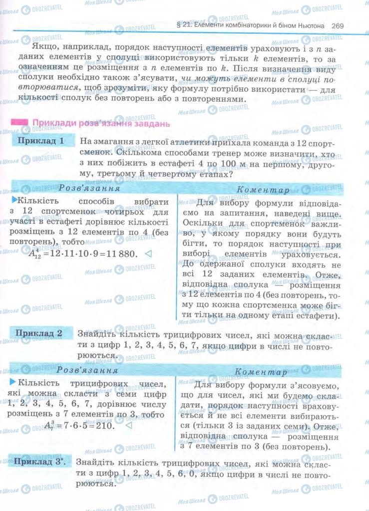 Підручники Алгебра 11 клас сторінка 269