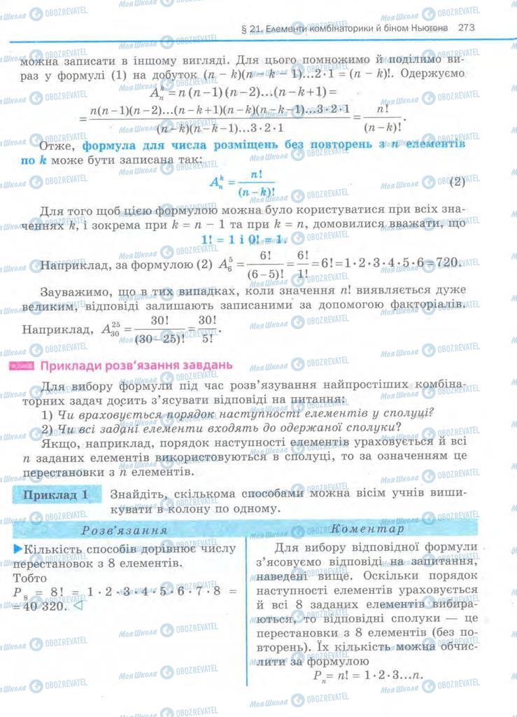Підручники Алгебра 11 клас сторінка 273
