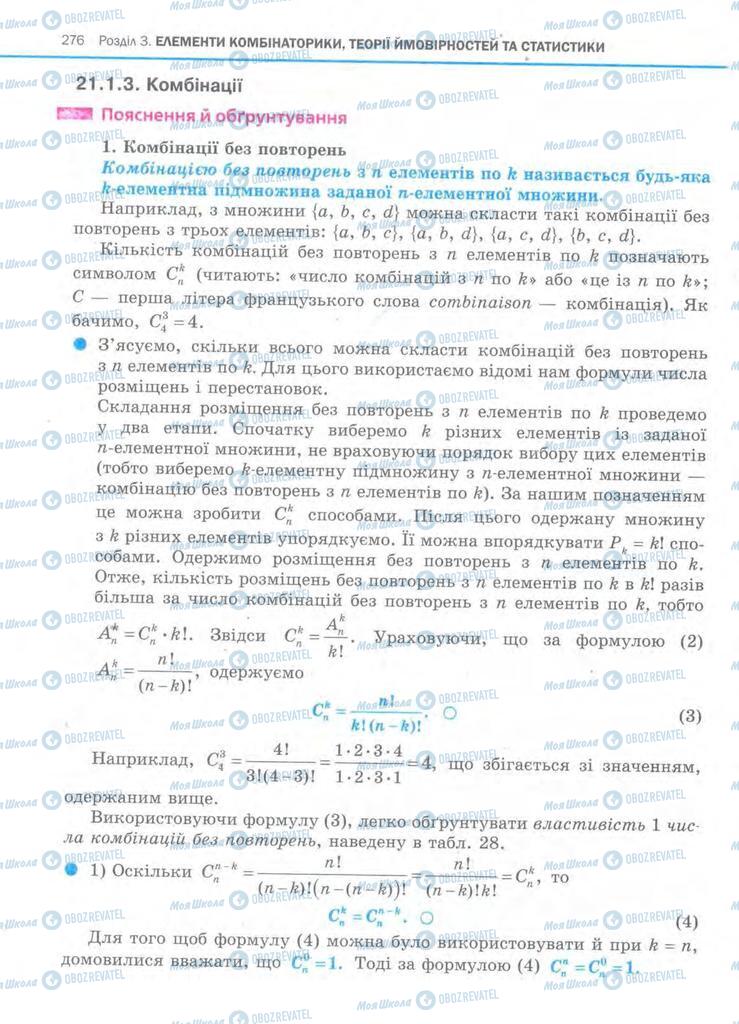 Підручники Алгебра 11 клас сторінка 276