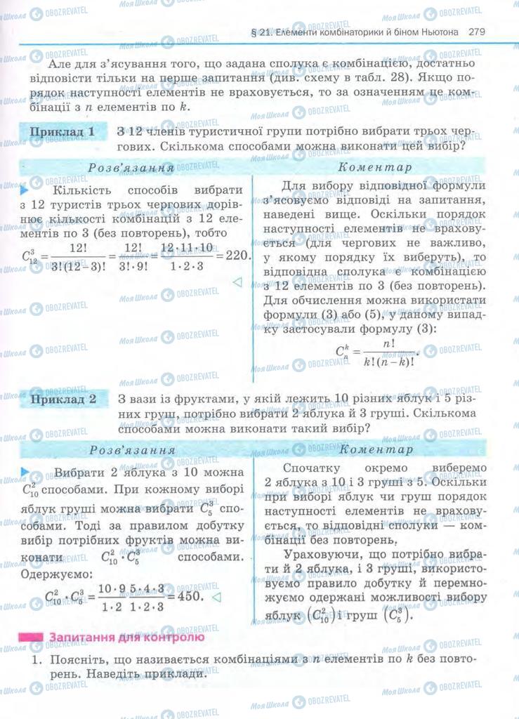 Учебники Алгебра 11 класс страница 279