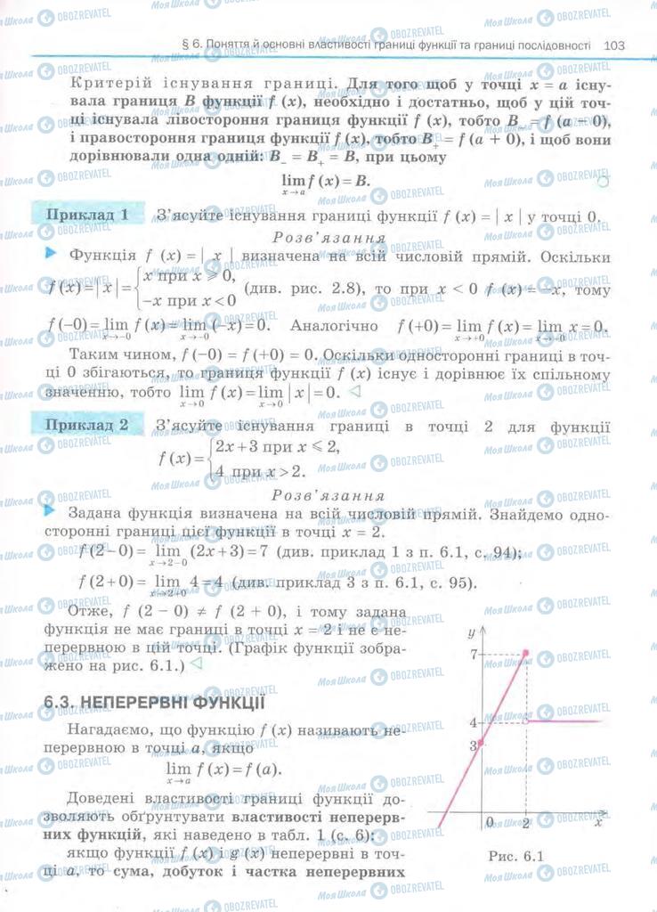 Підручники Алгебра 11 клас сторінка  103
