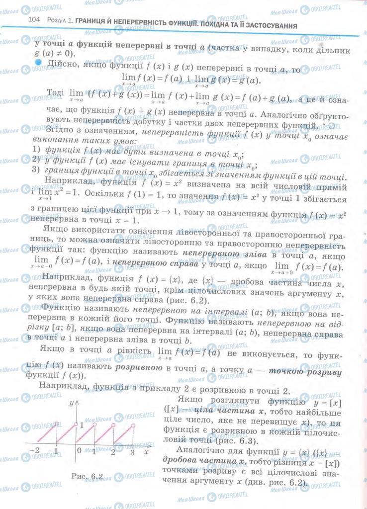 Підручники Алгебра 11 клас сторінка 104