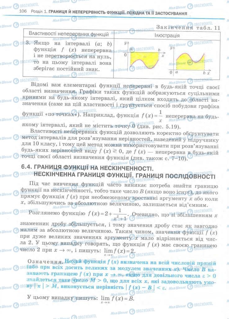 Учебники Алгебра 11 класс страница 106