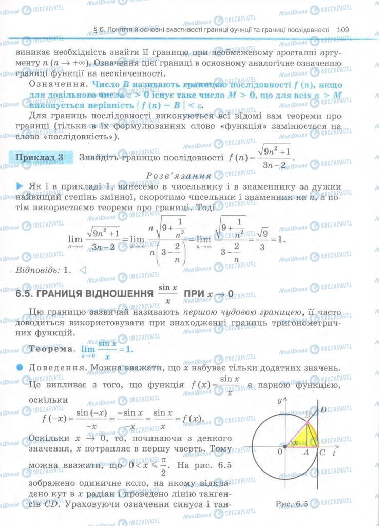 Підручники Алгебра 11 клас сторінка  109