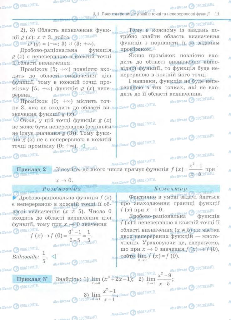 Підручники Алгебра 11 клас сторінка 11