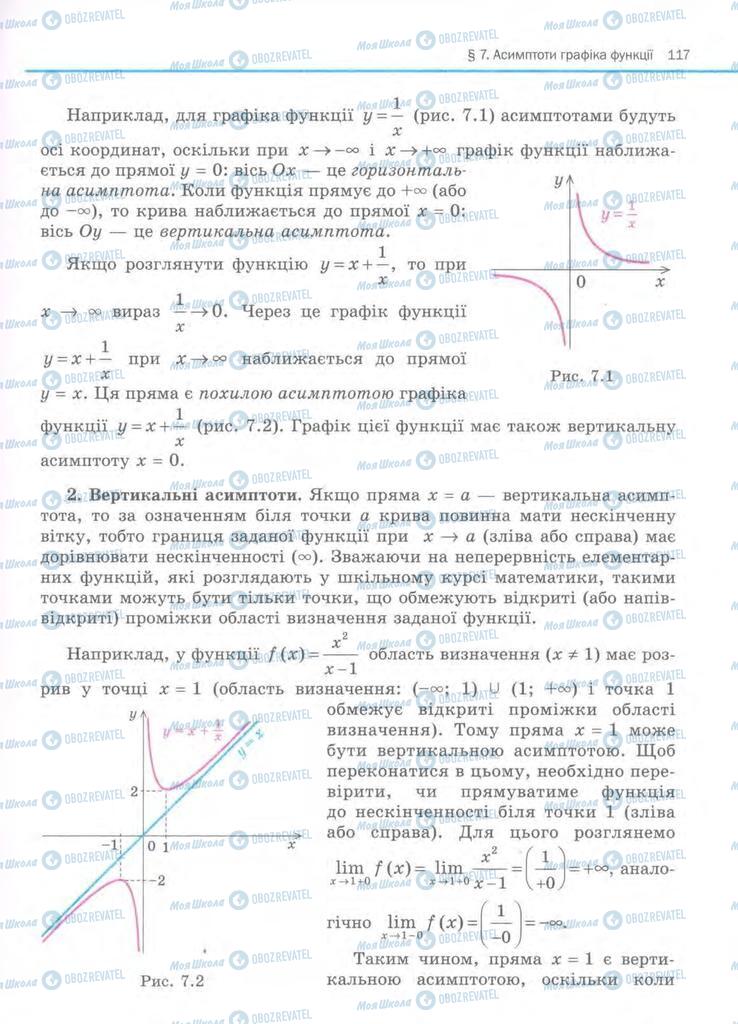 Підручники Алгебра 11 клас сторінка 117