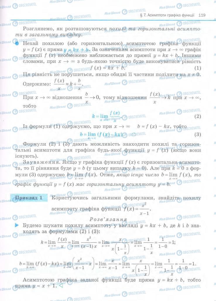 Учебники Алгебра 11 класс страница 119
