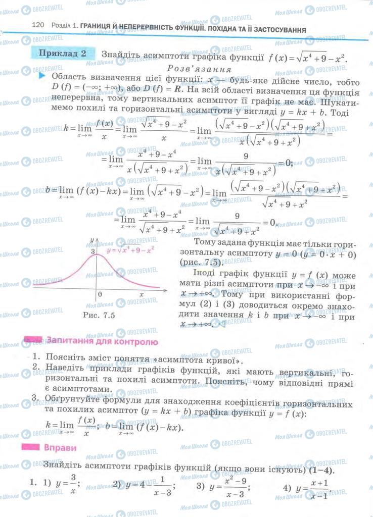 Підручники Алгебра 11 клас сторінка 120