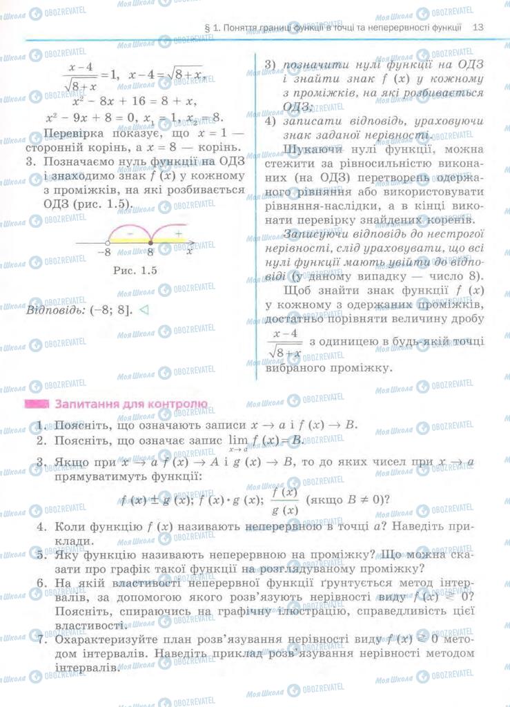 Підручники Алгебра 11 клас сторінка 13