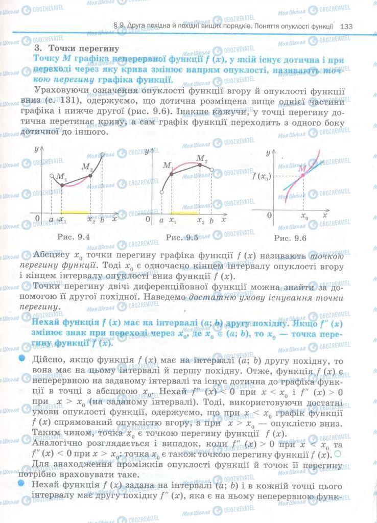 Учебники Алгебра 11 класс страница  133