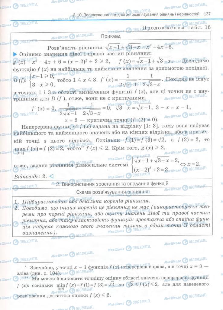 Підручники Алгебра 11 клас сторінка 137