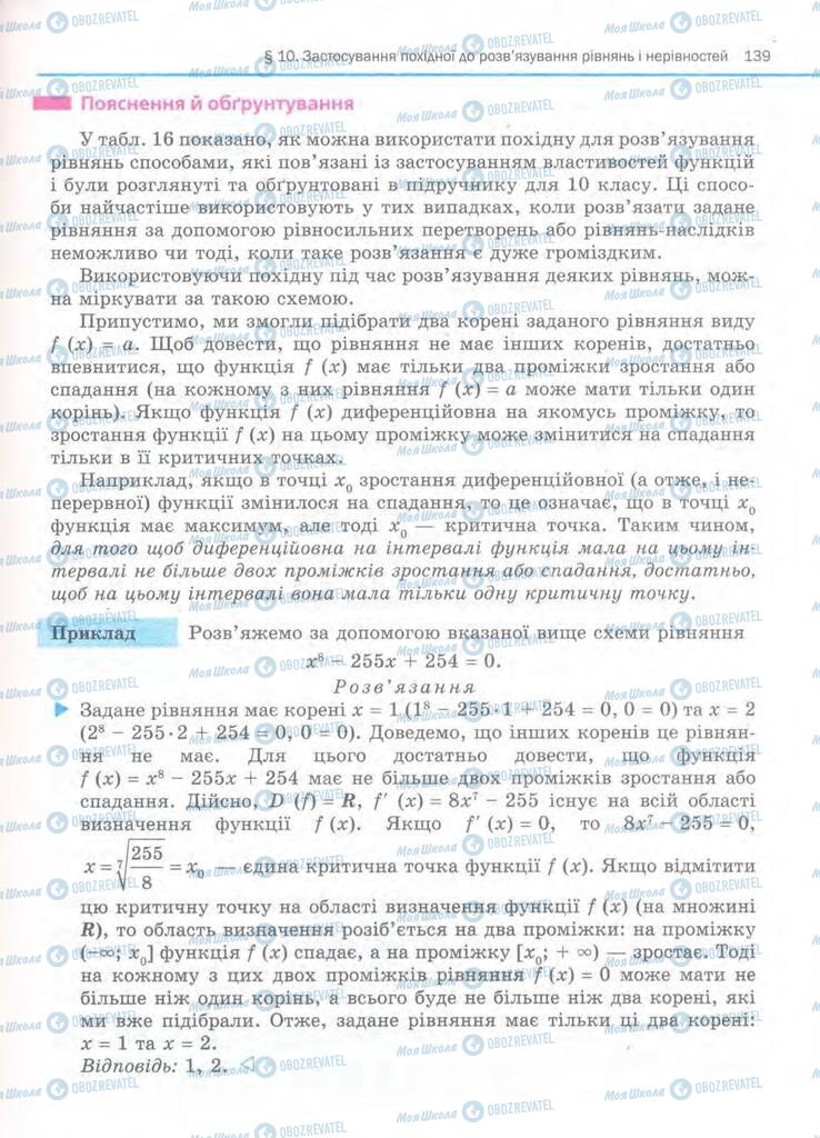 Підручники Алгебра 11 клас сторінка 139