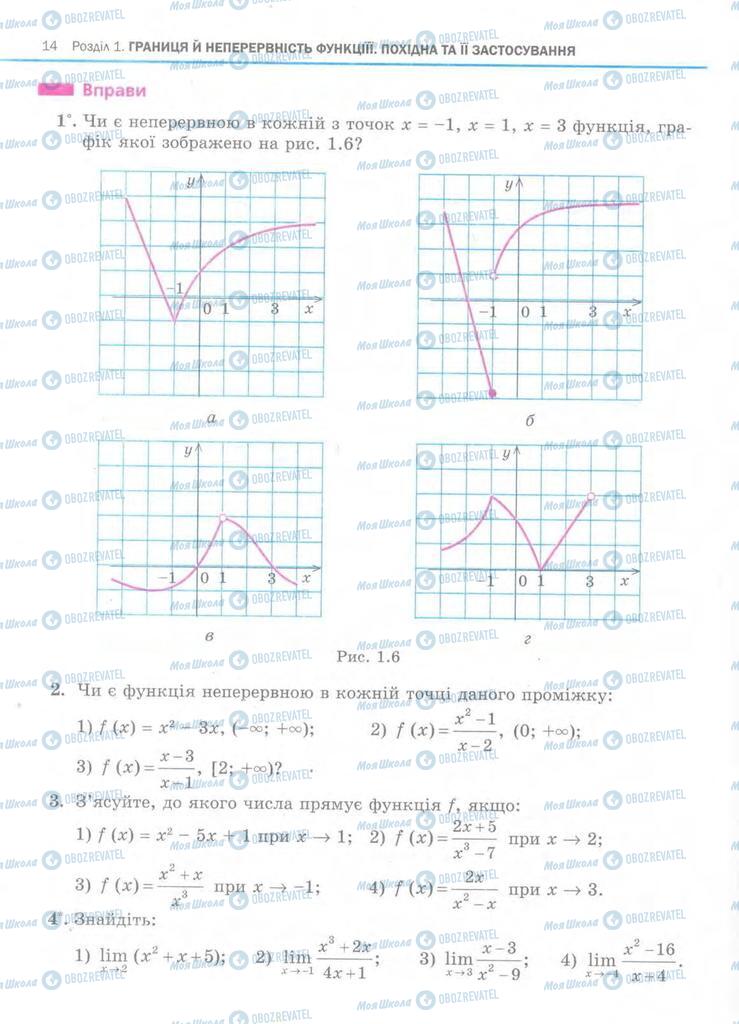 Учебники Алгебра 11 класс страница 14