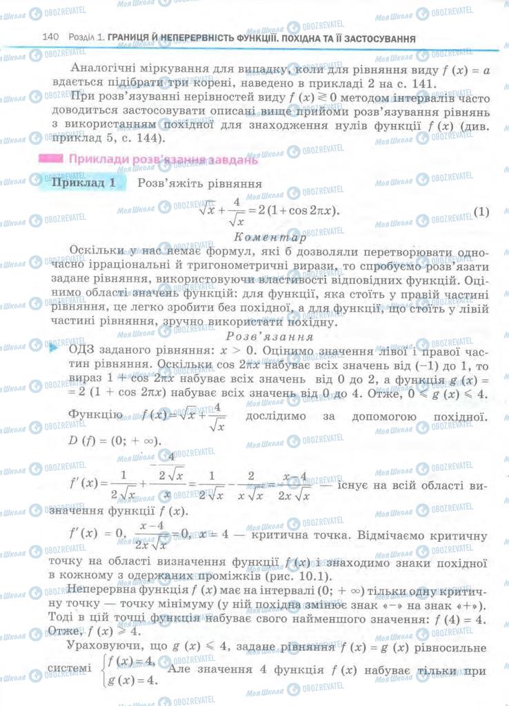 Підручники Алгебра 11 клас сторінка 140