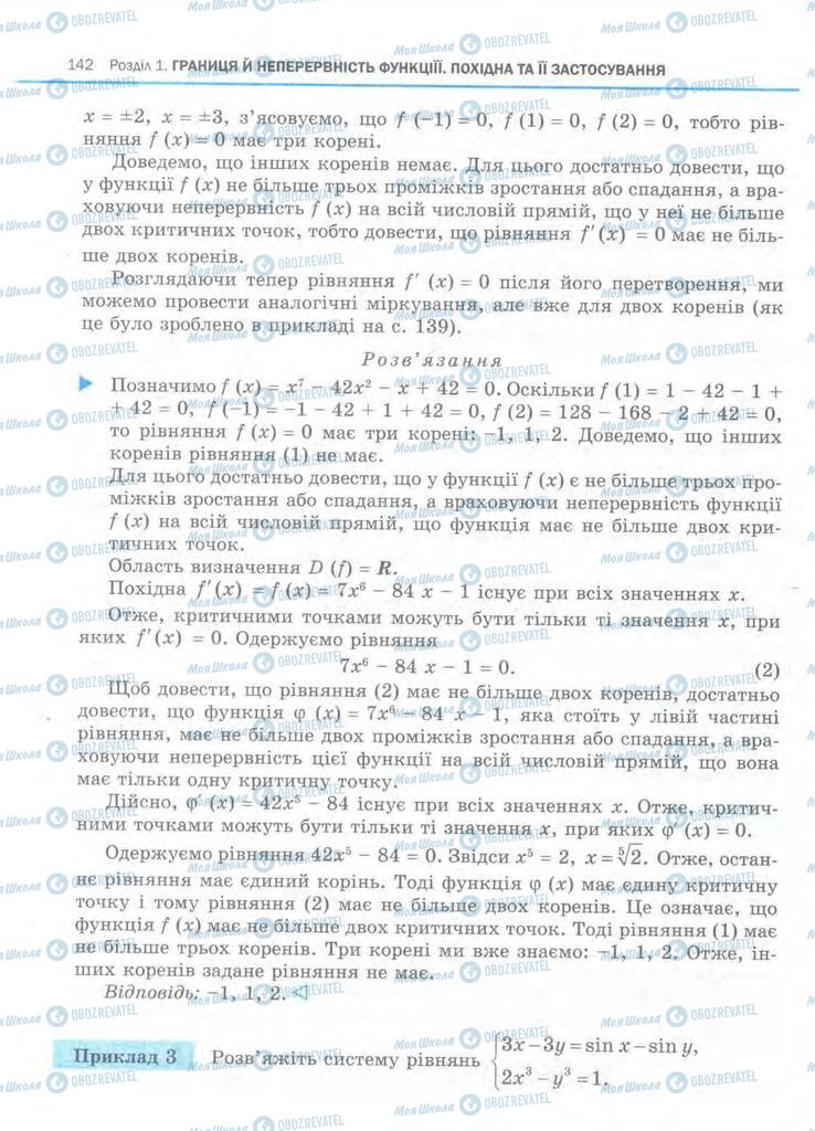 Учебники Алгебра 11 класс страница 142