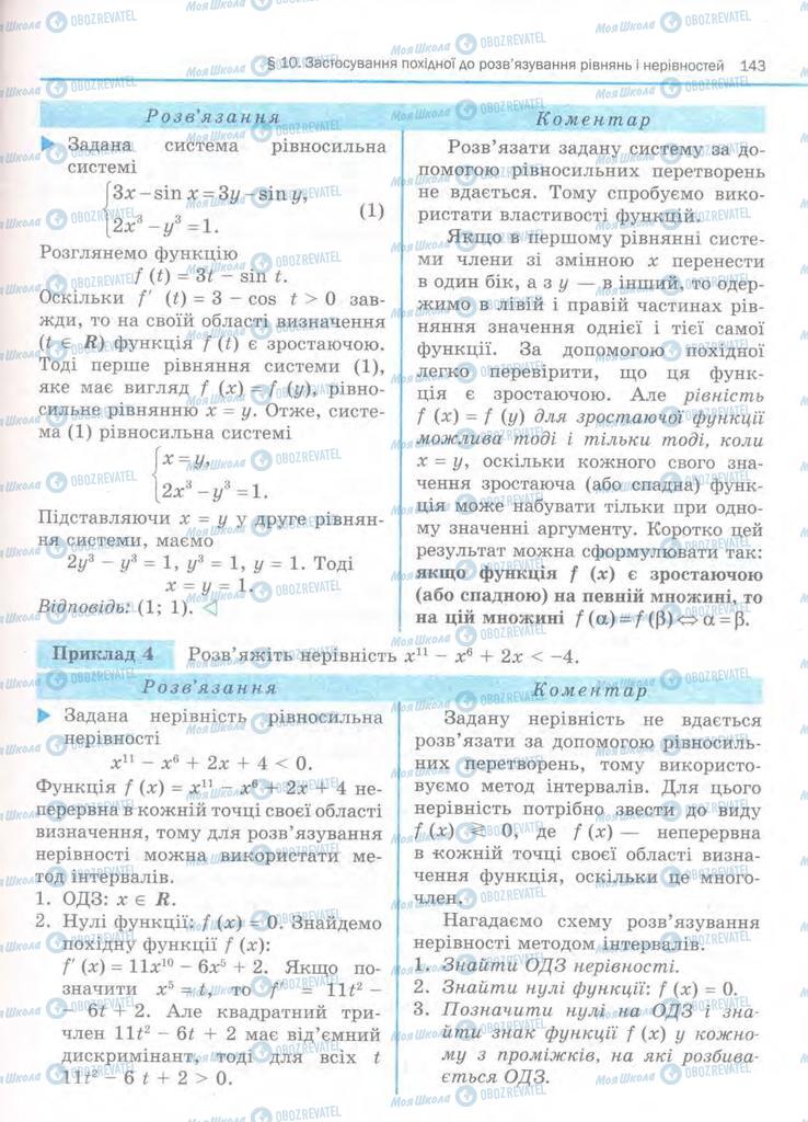 Підручники Алгебра 11 клас сторінка 143