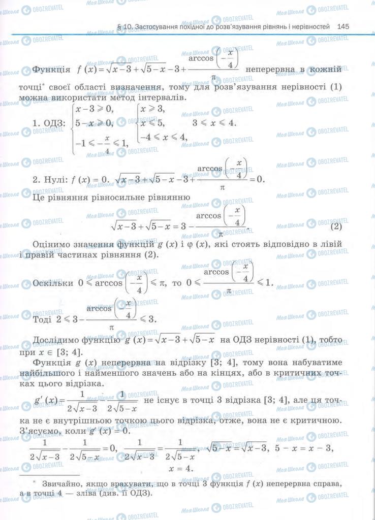 Підручники Алгебра 11 клас сторінка 145