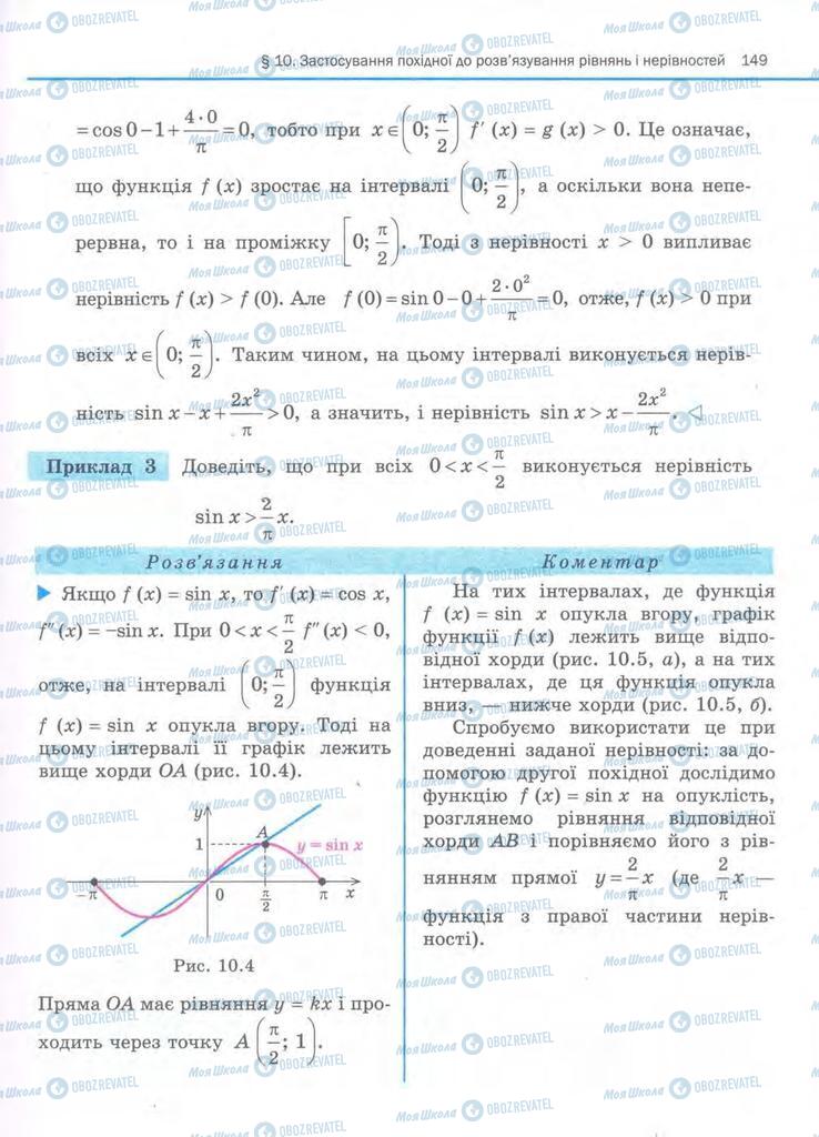 Учебники Алгебра 11 класс страница 149