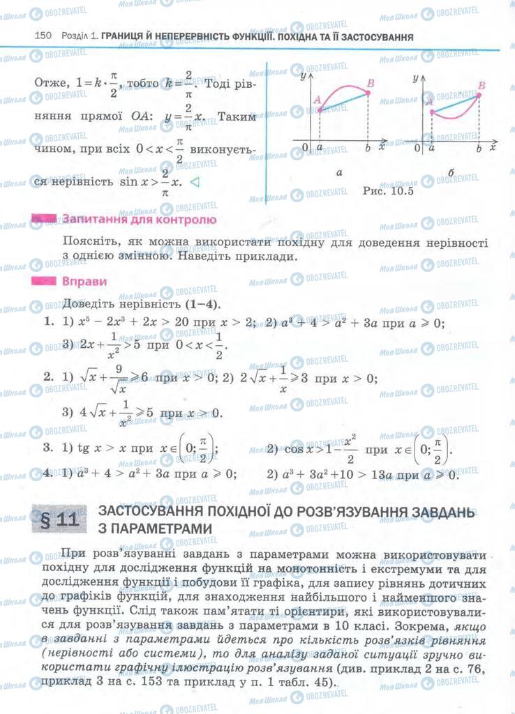 Підручники Алгебра 11 клас сторінка  150