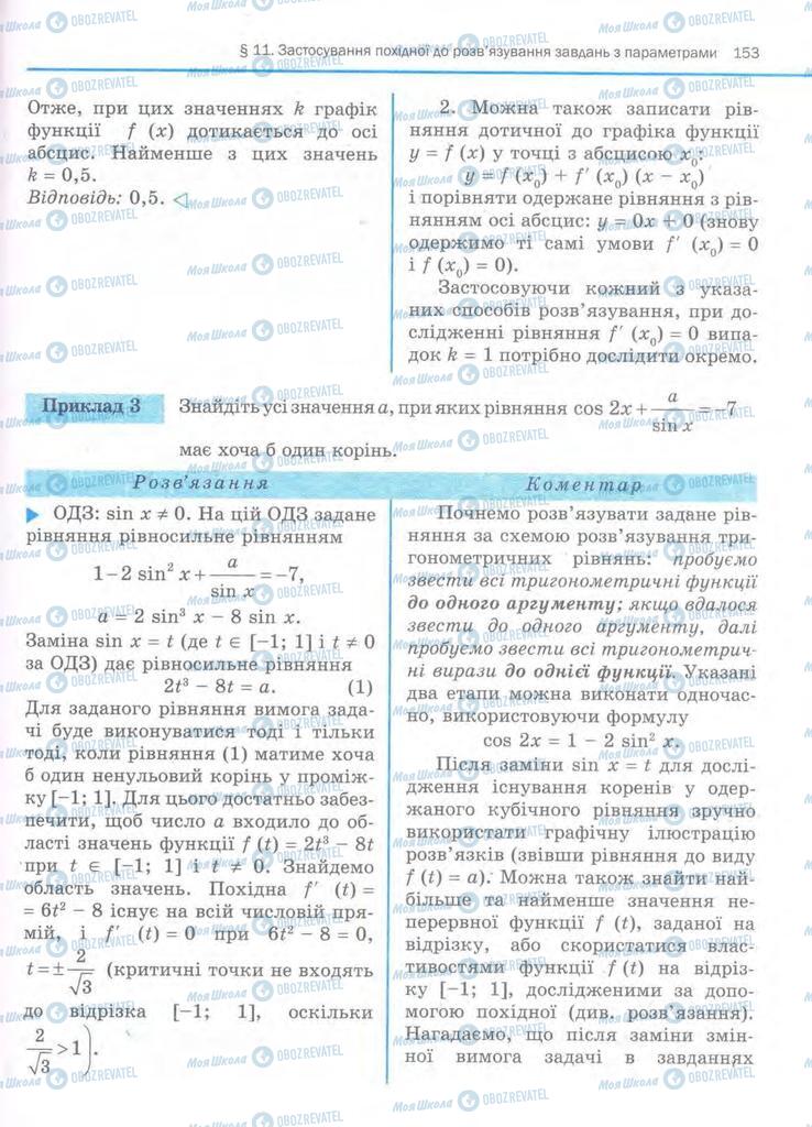Підручники Алгебра 11 клас сторінка 153