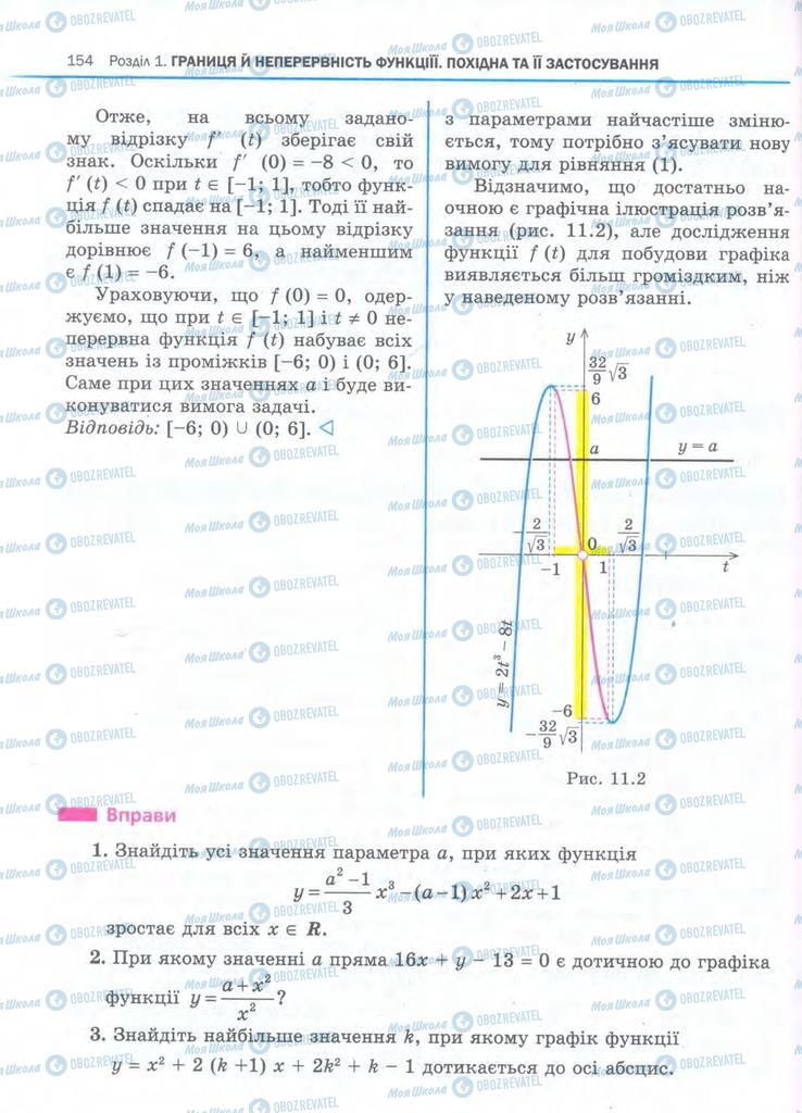 Підручники Алгебра 11 клас сторінка 154