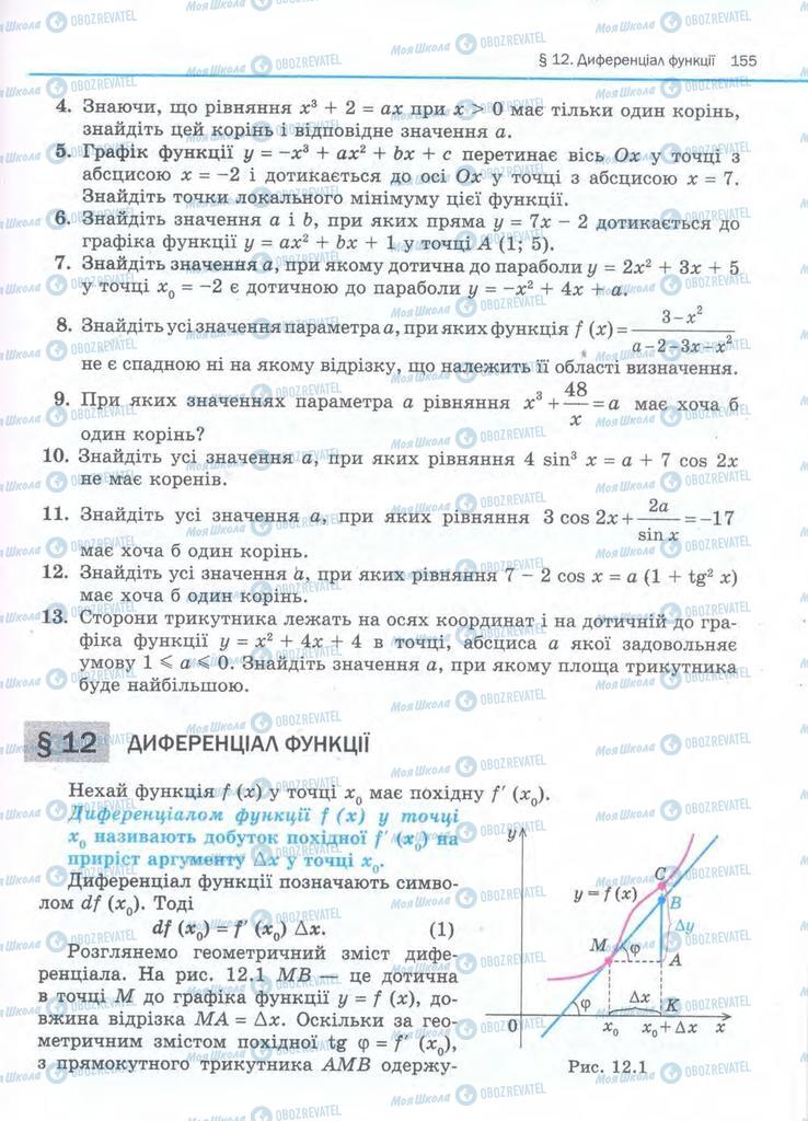 Учебники Алгебра 11 класс страница  155