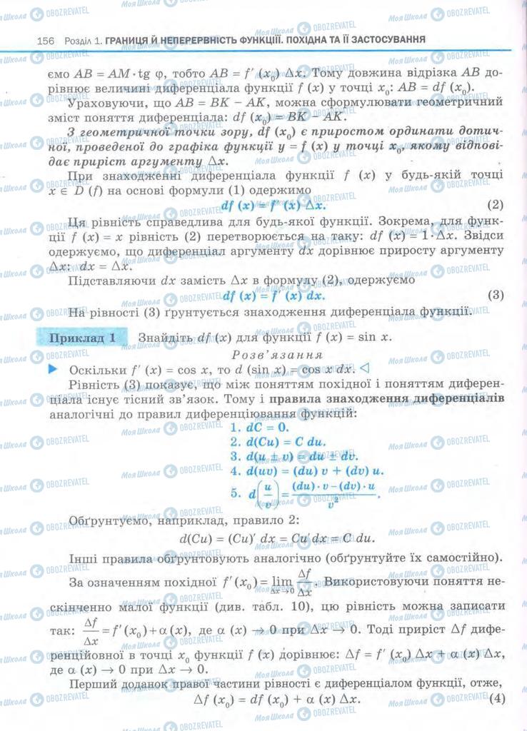 Підручники Алгебра 11 клас сторінка 156
