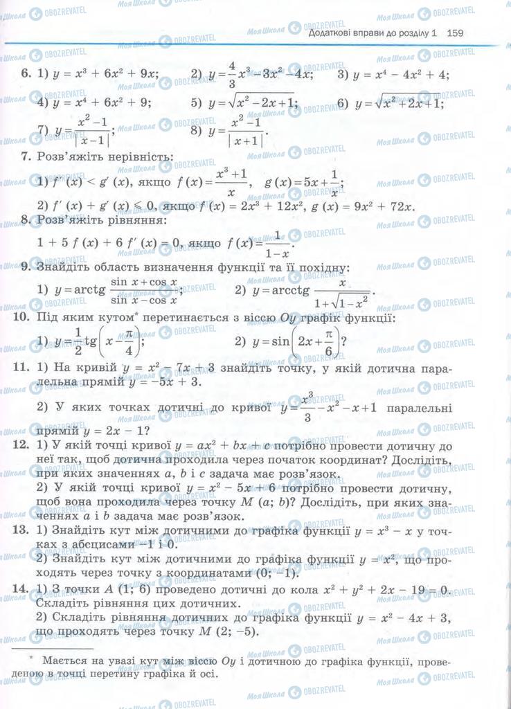 Підручники Алгебра 11 клас сторінка 159