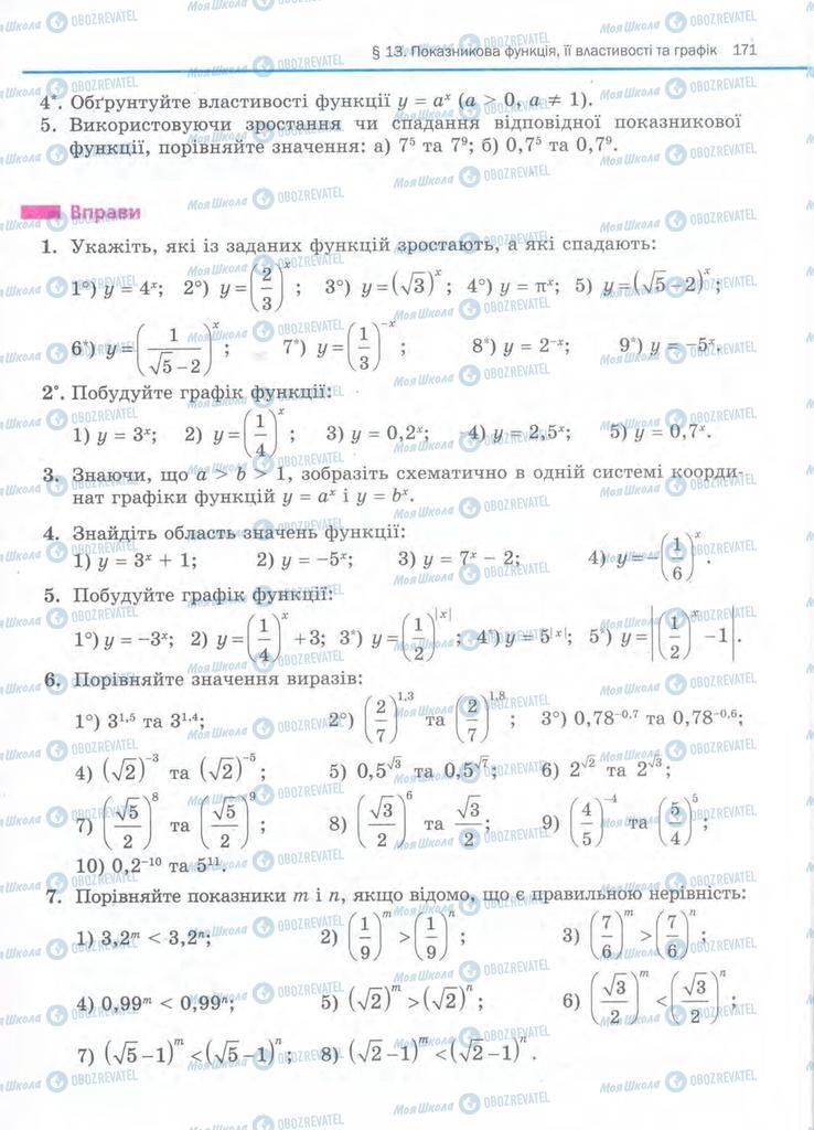Підручники Алгебра 11 клас сторінка 171