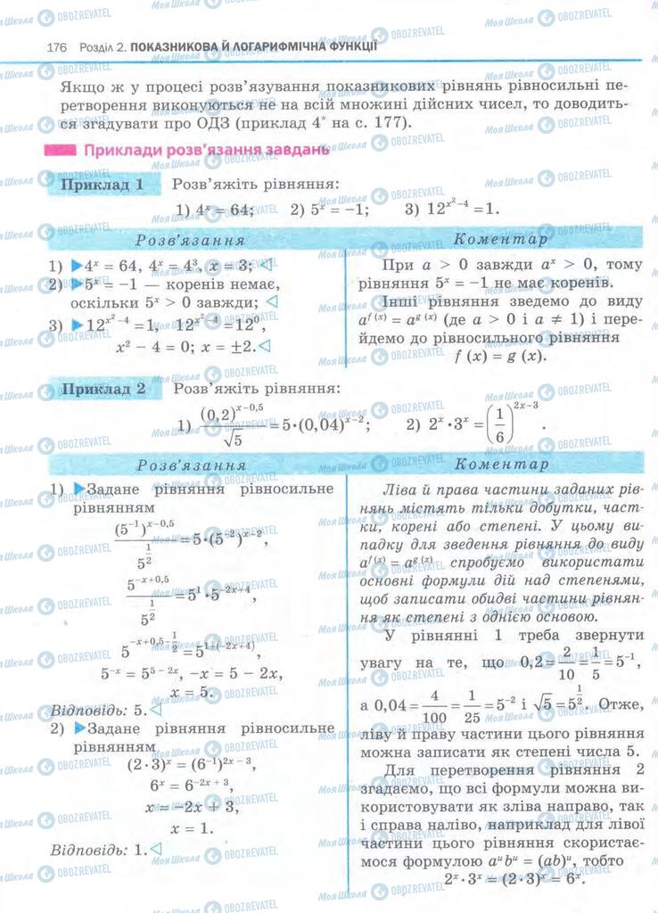 Учебники Алгебра 11 класс страница 176